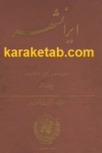كتاب-ایرانشهر