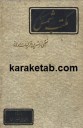 کتاب مکتب شمس نوشته انجوی شیرازی