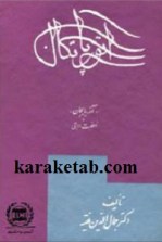 کتاب آتورپاتکان نوشته جمال الدین فقیه