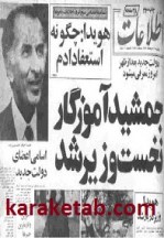 روزنامه اطلاعات قبل از انقلاب