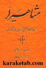 کتاب مشاهیر لر نوشته ایرج کاظمی