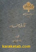 کتاب-آثار-ملی-اصفهان