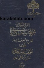  احوال و اقوال شیخ ابوالحسن خرقانی