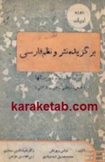 کتاب برگزیده نثر و نظم فارسی