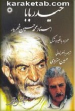 کتاب حیدر بابا سلام نوشته شهریار