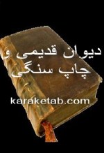 کتاب-دیوان-حافظ-چاپ-سنگی