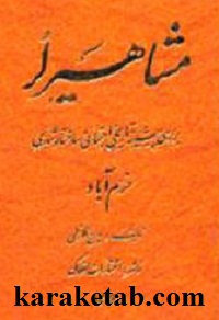 کتاب مشاهیر لر نوشته ایرج کاظمی