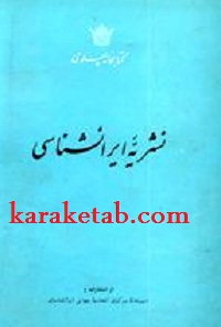 نشریه ایرانشناسی