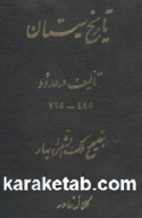 کتاب تاریخ سیستان