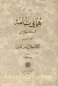 کتاب همایی نامه نوشته جلال الدین همایی