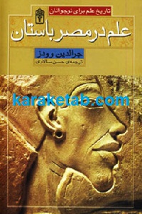 علم در مصر باستان
