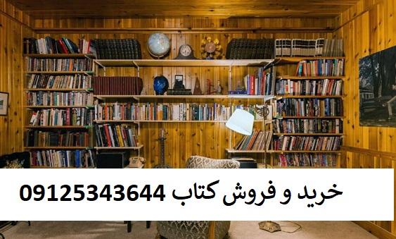  کتابخانه شخصی در تهران