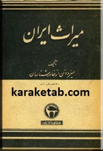 خرید کتاب میراث ایران