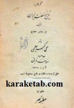 تاریخ نهضت ایران نوشته  ح. مدیر حلاج