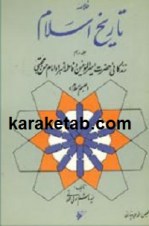 کتاب خلاصه تاریخ اسلام
