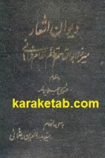 دیوان اشعار میرزا ابوالقاسم قائم مقام فراهانی