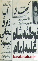 روزنامه کیهان قبل انقلاب