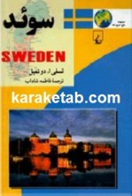 کتاب سوئد