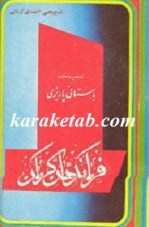 کتاب فرماندهان کرمان نوشته شیخ یحیی احمدی کرمانی