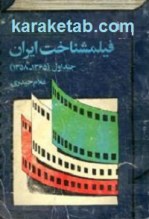 فیلمشناخت ایران