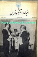 نشریه اخبار دانشگاه تهران