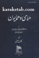 کتاب همای و همایون نوشته خواجوی کرمانی
