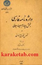کتاب واژه نامه فارسی نوشته شمس فخری اصفهانی