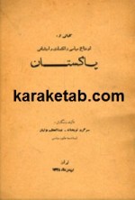 کتاب پاکستان