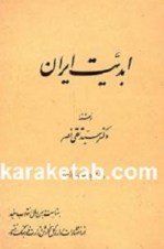 کتاب-ابدیت-ایران8