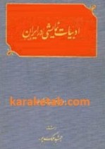 کتاب-ادبیات-نمایشی-در-ایران2