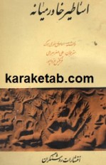 کتاب اساطیر خاور میانه نوشته ساموئل هنری هوک