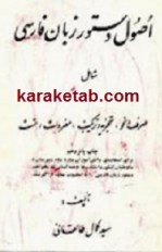 کتاب اصول دستور زبان فارسی