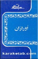 کتاب اورزان نوشته جلال آل احمد