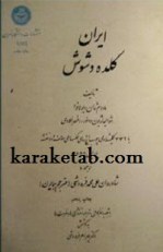 کتاب ایران کلده و شوش نوشته ژان دیولافوا