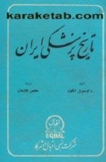 کتاب-تاریخ-پزشکی-ایران