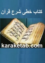 کتاب-خطی-شرع-قرآن