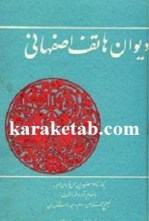  کتاب دیوان هاتف اصفهانی