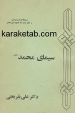 کتاب-سیمای-محمد8