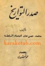 کتاب صدر التواریخ نوشته محمد حسن خان اعتمادالسلطنه