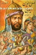 کتاب-صلاح-الدین-ایوبی