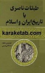 کتاب-طبقات-ناصری