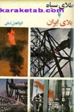 کتاب-طلای-سیاه-یا-بلای-ایران