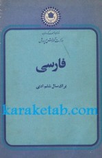 کتاب-فارسی-ابتدائی