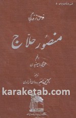 کتاب قوس زندگی منصور حلاج