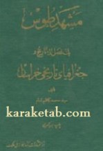 کتاب مشهد طوس نوشته محمد کاظم امام