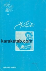کتاب-نامه-فرهنگ-ایران