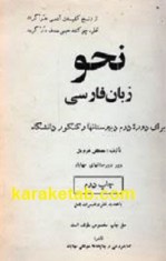 کتاب نحو زبان فارسی