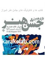 کتاب-های-جشن-هنر-شیراز