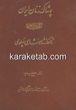 کتاب-پوشاک-زنان-ایران