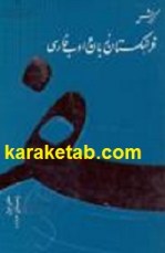کتاب گزارش فرهنگستان زبان و ادب فارسی